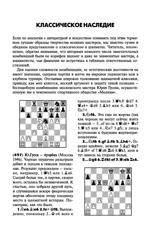 Яков Нейштадт - Когда не жаль ферзя - Страница № 221