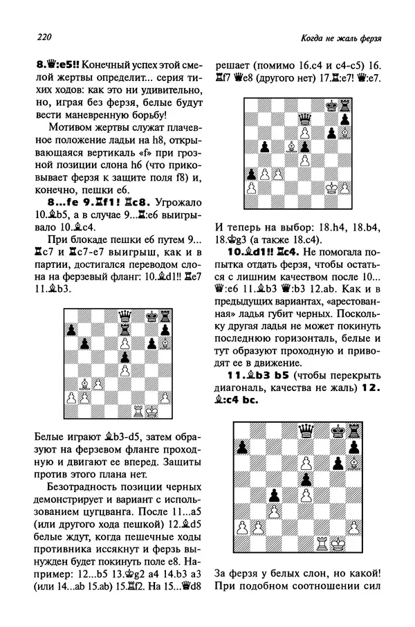 Яков Нейштадт - Когда не жаль ферзя - Страница № 222
