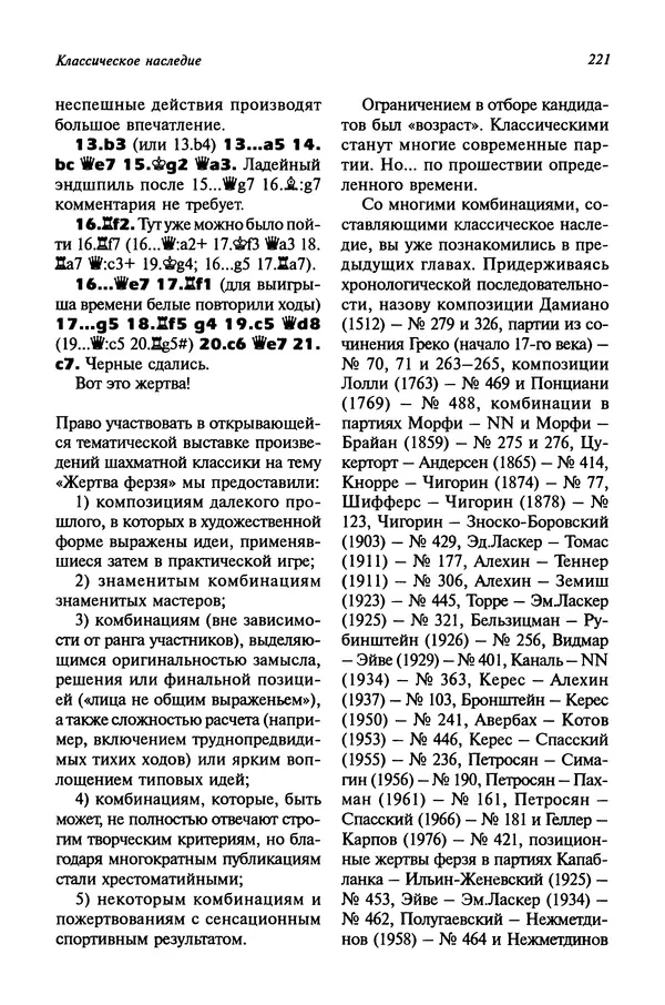 Яков Нейштадт - Когда не жаль ферзя - Страница № 223