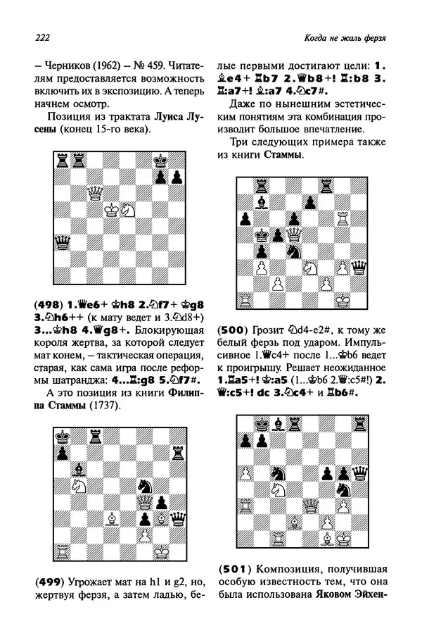 Яков Нейштадт - Когда не жаль ферзя - Страница № 224