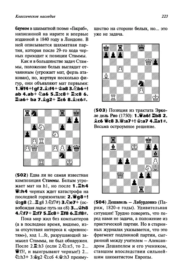 Яков Нейштадт - Когда не жаль ферзя - Страница № 225
