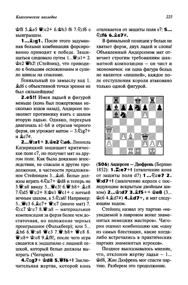 Яков Нейштадт - Когда не жаль ферзя - Страница № 227