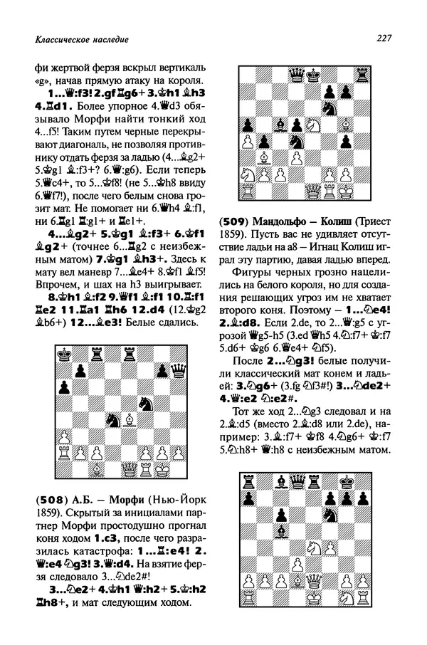 Яков Нейштадт - Когда не жаль ферзя - Страница № 229
