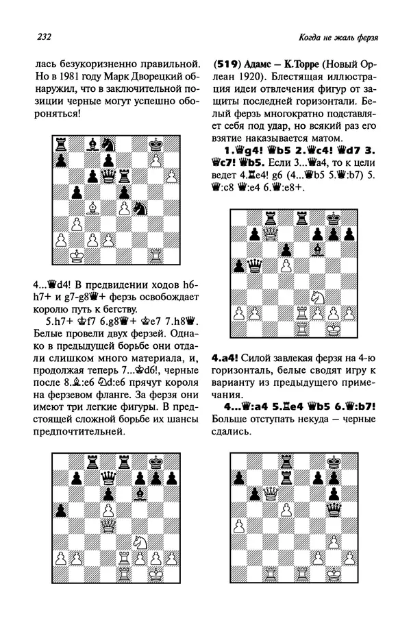 Яков Нейштадт - Когда не жаль ферзя - Страница № 234