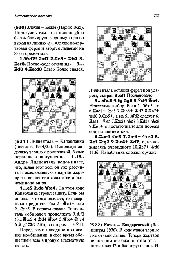 Яков Нейштадт - Когда не жаль ферзя - Страница № 235