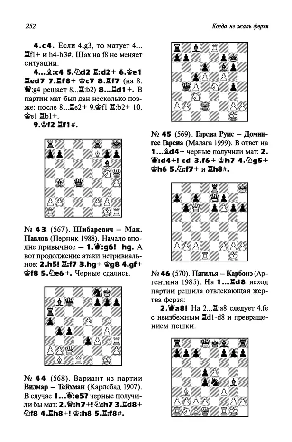 Яков Нейштадт - Когда не жаль ферзя - Страница № 254