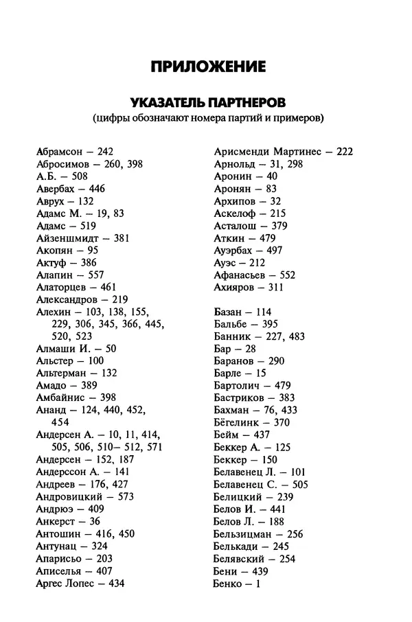 Яков Нейштадт - Когда не жаль ферзя - Страница № 257