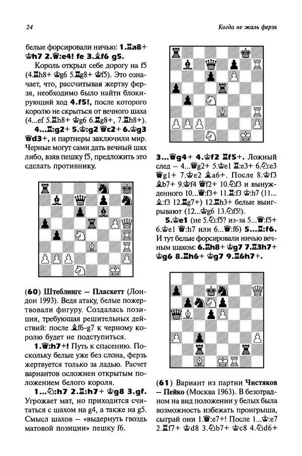 Яков Нейштадт - Когда не жаль ферзя - Страница № 26