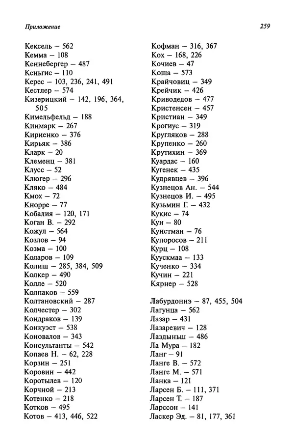 Яков Нейштадт - Когда не жаль ферзя - Страница № 261