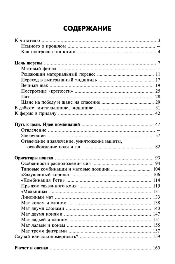 Яков Нейштадт - Когда не жаль ферзя - Страница № 269