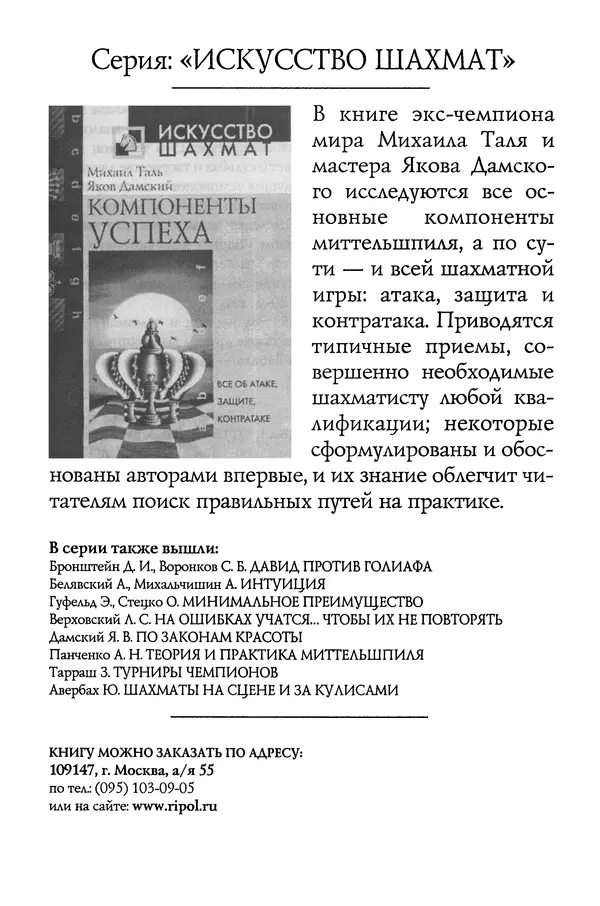 Яков Нейштадт - Когда не жаль ферзя - Страница № 273