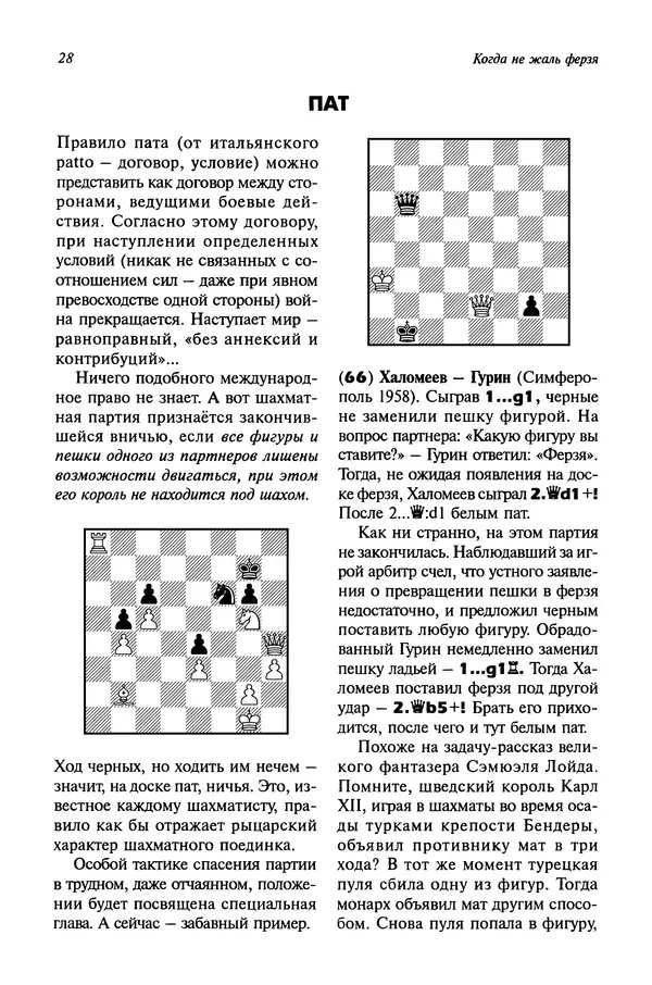 Яков Нейштадт - Когда не жаль ферзя - Страница № 30