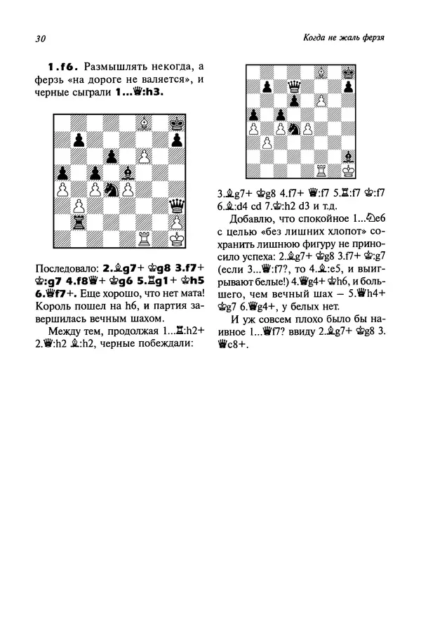 Яков Нейштадт - Когда не жаль ферзя - Страница № 32