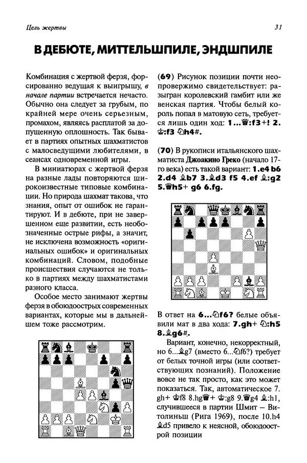 Яков Нейштадт - Когда не жаль ферзя - Страница № 33