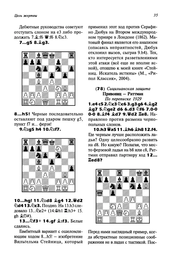 Яков Нейштадт - Когда не жаль ферзя - Страница № 37