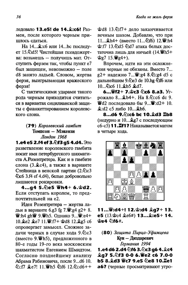 Яков Нейштадт - Когда не жаль ферзя - Страница № 38