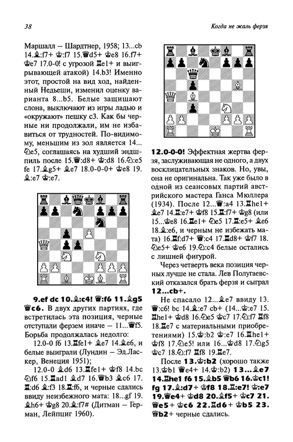 Яков Нейштадт - Когда не жаль ферзя - Страница № 40