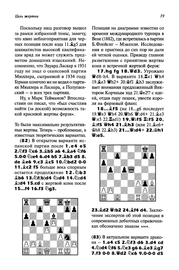 Яков Нейштадт - Когда не жаль ферзя - Страница № 41