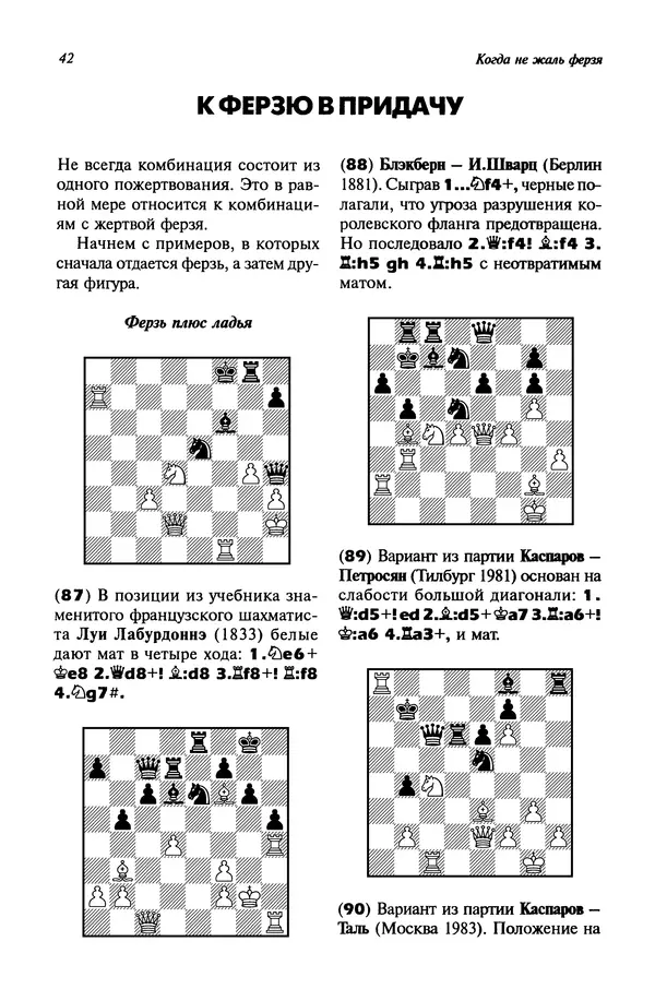 Яков Нейштадт - Когда не жаль ферзя - Страница № 44