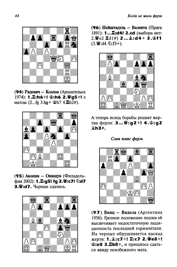 Яков Нейштадт - Когда не жаль ферзя - Страница № 46