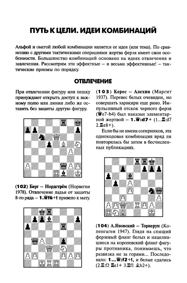 Яков Нейштадт - Когда не жаль ферзя - Страница № 49