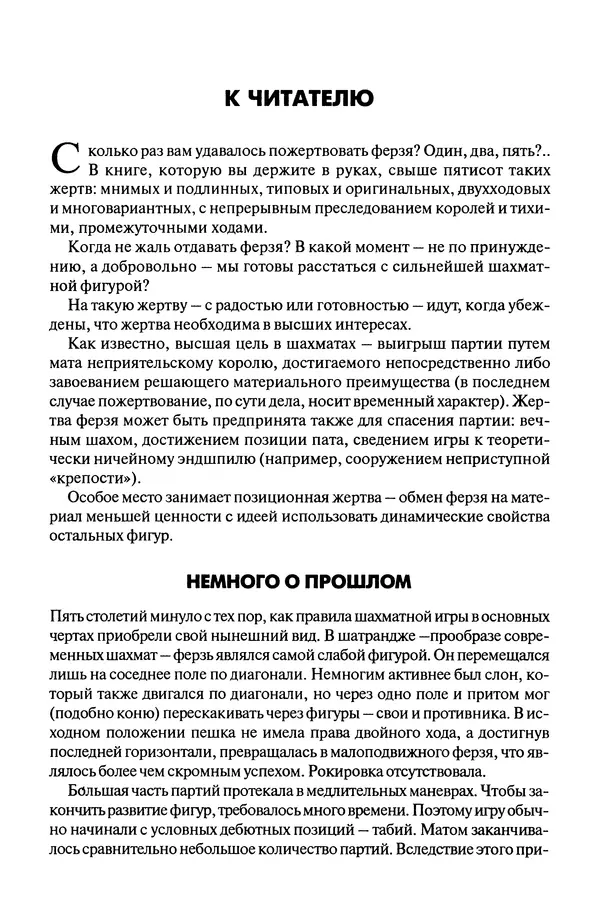 Яков Нейштадт - Когда не жаль ферзя - Страница № 5