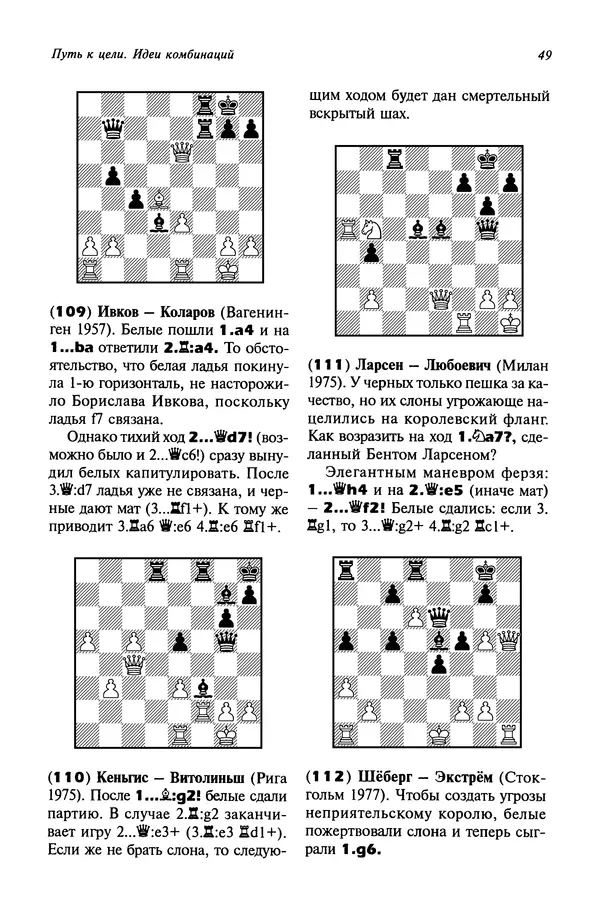 Яков Нейштадт - Когда не жаль ферзя - Страница № 51