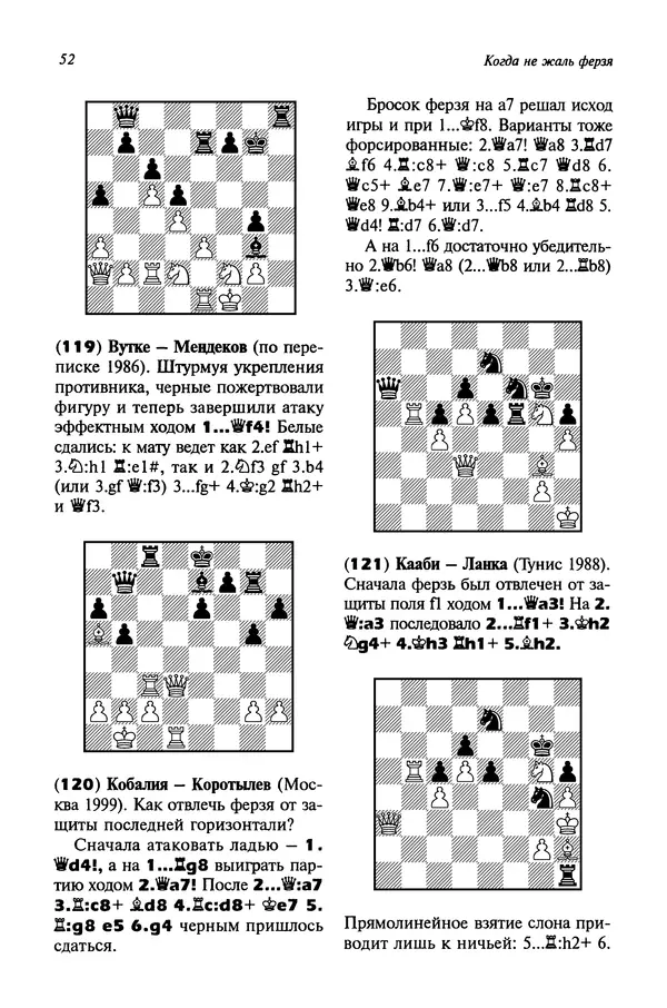 Яков Нейштадт - Когда не жаль ферзя - Страница № 54