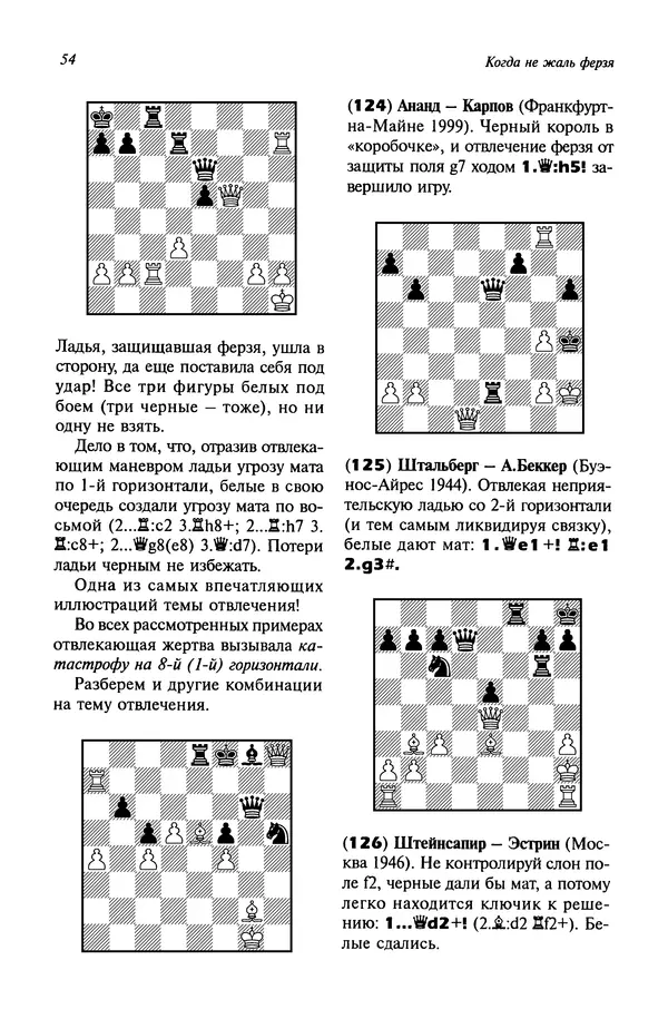 Яков Нейштадт - Когда не жаль ферзя - Страница № 56