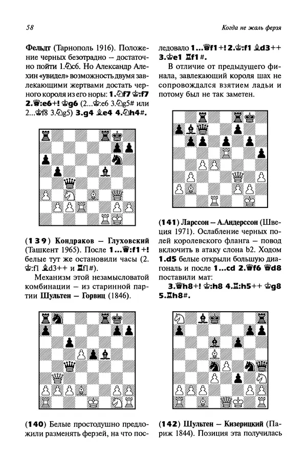 Яков Нейштадт - Когда не жаль ферзя - Страница № 60
