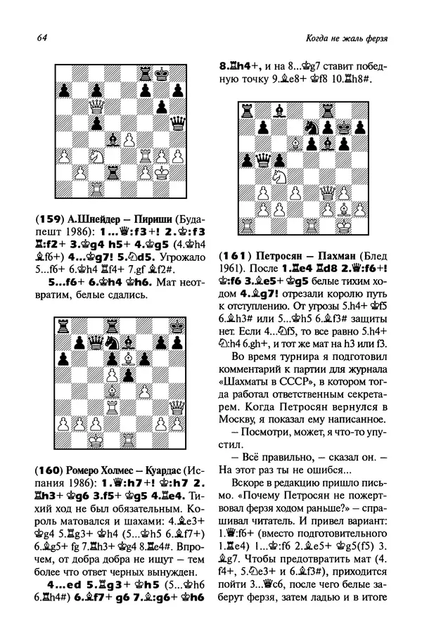 Яков Нейштадт - Когда не жаль ферзя - Страница № 66