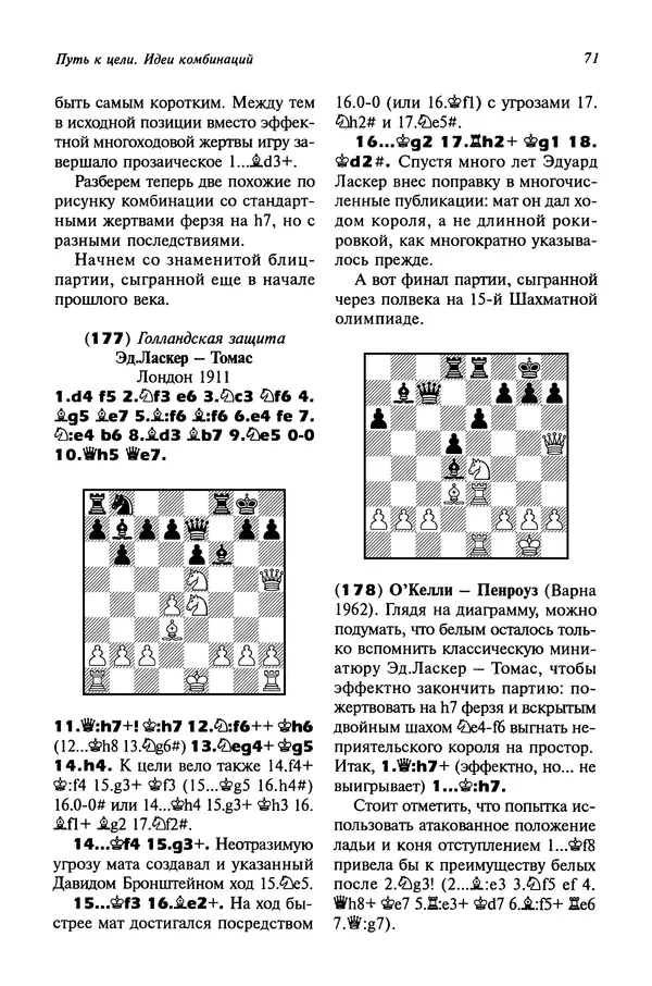 Яков Нейштадт - Когда не жаль ферзя - Страница № 73