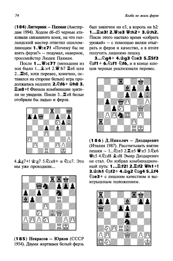 Яков Нейштадт - Когда не жаль ферзя - Страница № 76