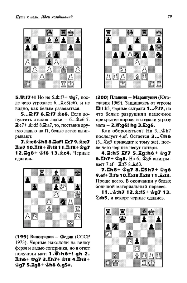 Яков Нейштадт - Когда не жаль ферзя - Страница № 81