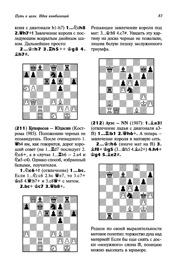 Яков Нейштадт - Когда не жаль ферзя - Страница № 85