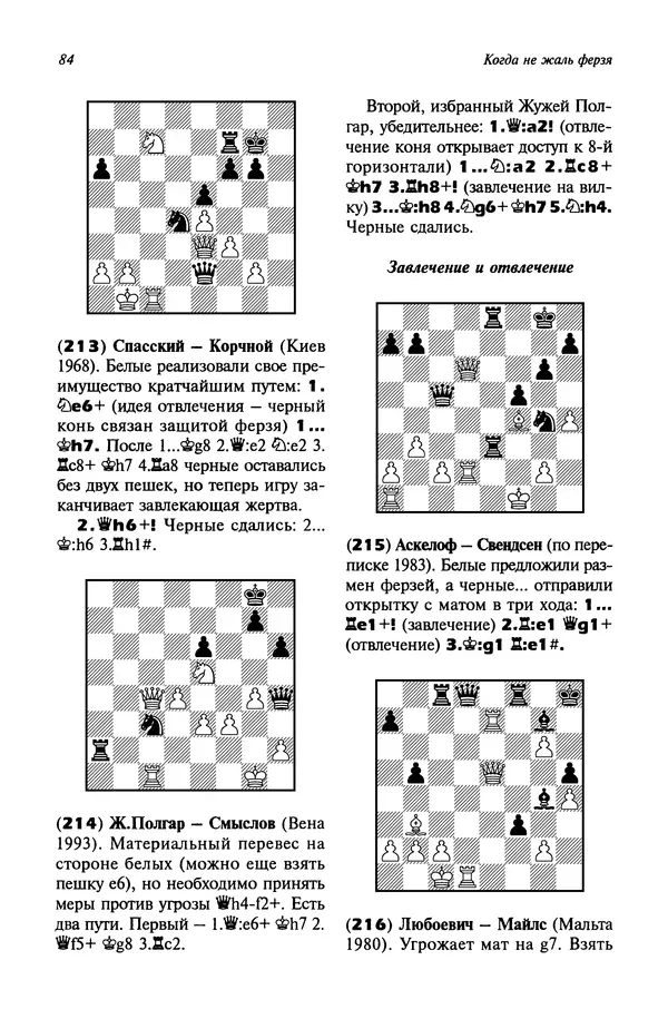 Яков Нейштадт - Когда не жаль ферзя - Страница № 86