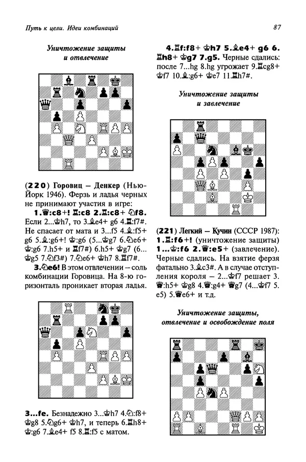 Яков Нейштадт - Когда не жаль ферзя - Страница № 89