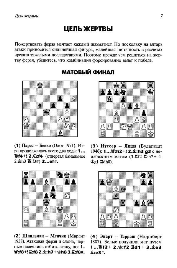 Яков Нейштадт - Когда не жаль ферзя - Страница № 9