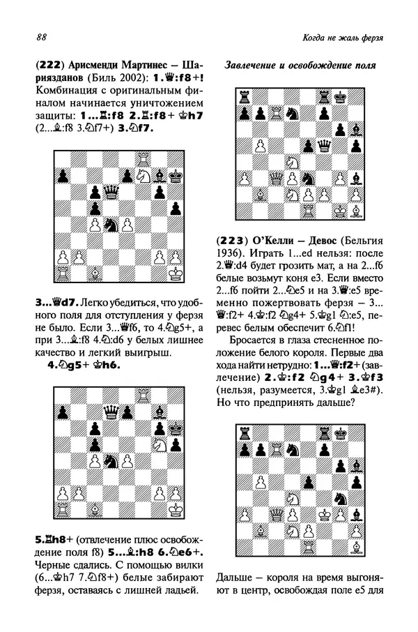 Яков Нейштадт - Когда не жаль ферзя - Страница № 90