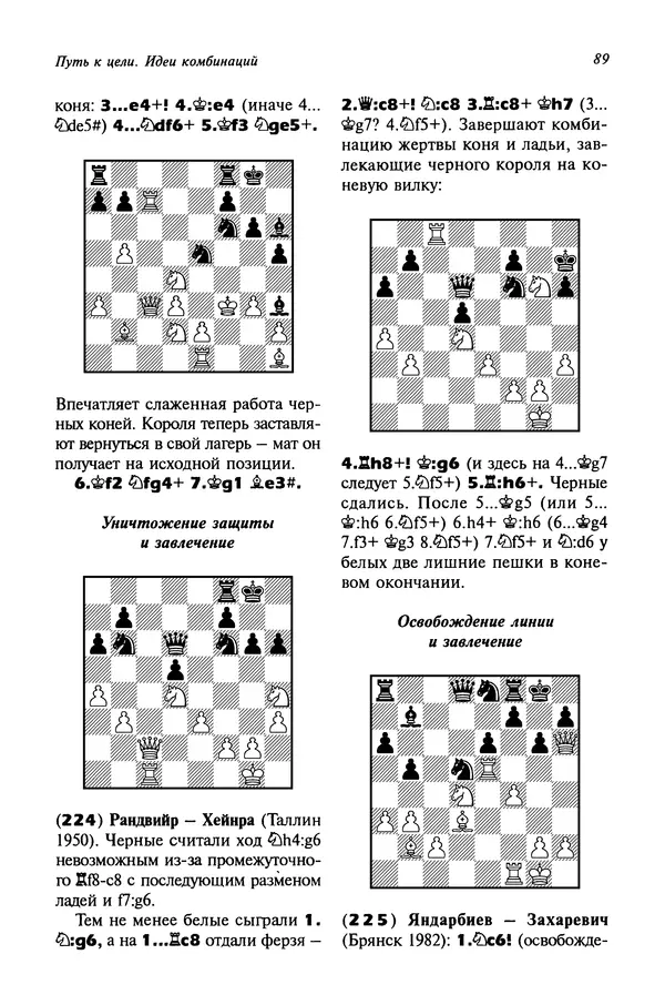 Яков Нейштадт - Когда не жаль ферзя - Страница № 91