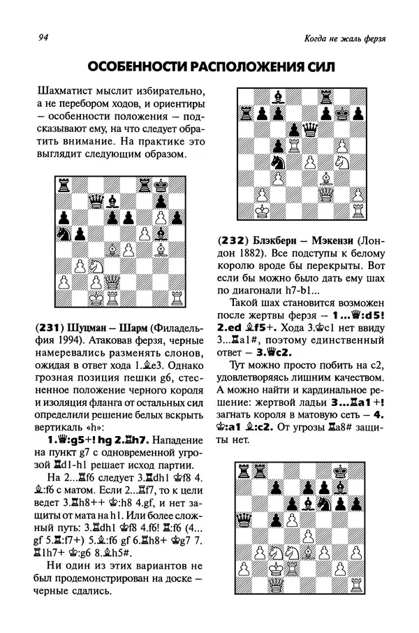 Яков Нейштадт - Когда не жаль ферзя - Страница № 96