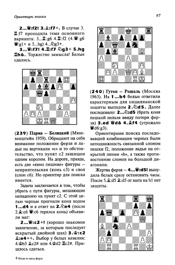 Яков Нейштадт - Когда не жаль ферзя - Страница № 99