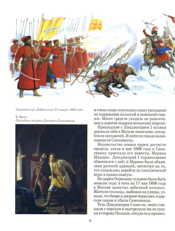 Сергей Истомин - Минин и Пожарский - Страница № 10