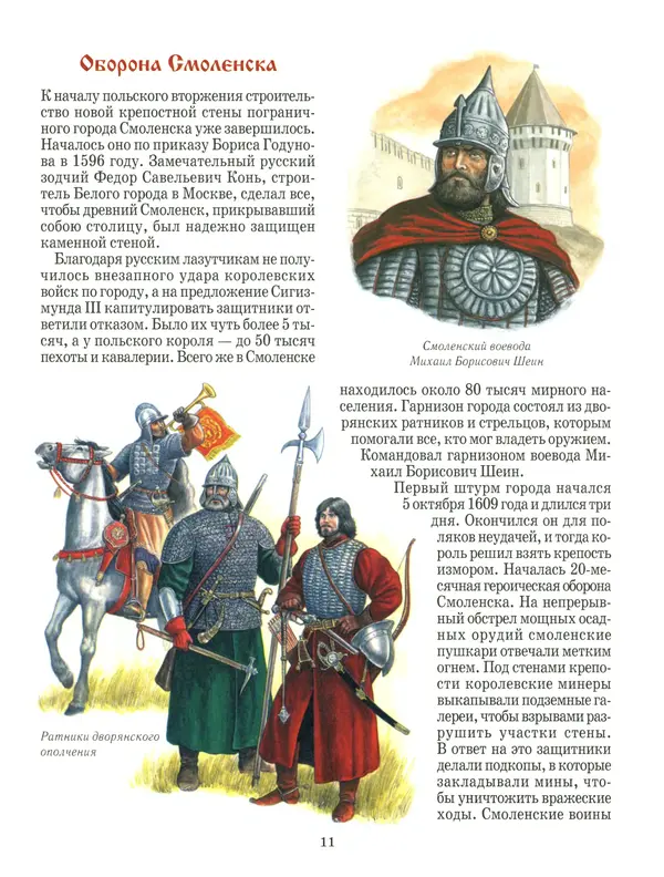 Сергей Истомин - Минин и Пожарский - Страница № 15