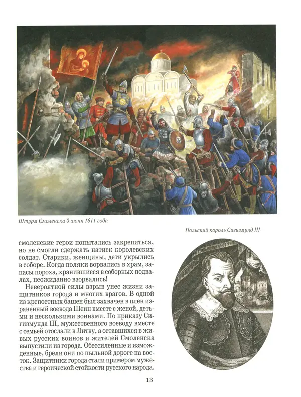Сергей Истомин - Минин и Пожарский - Страница № 17