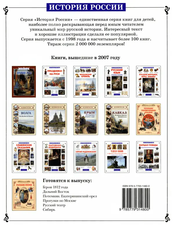 Сергей Истомин - Минин и Пожарский - Страница № 2