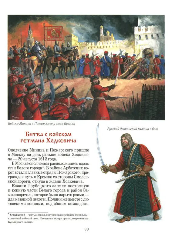 Сергей Истомин - Минин и Пожарский - Страница № 37
