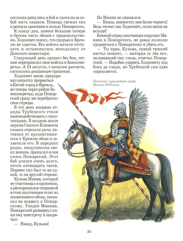 Сергей Истомин - Минин и Пожарский - Страница № 39