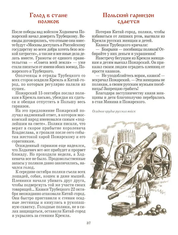 Сергей Истомин - Минин и Пожарский - Страница № 41