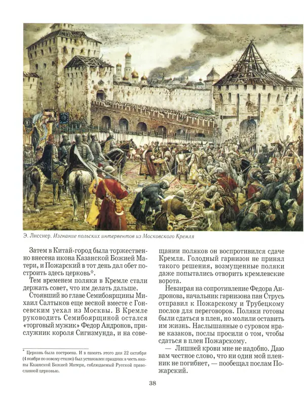 Сергей Истомин - Минин и Пожарский - Страница № 42
